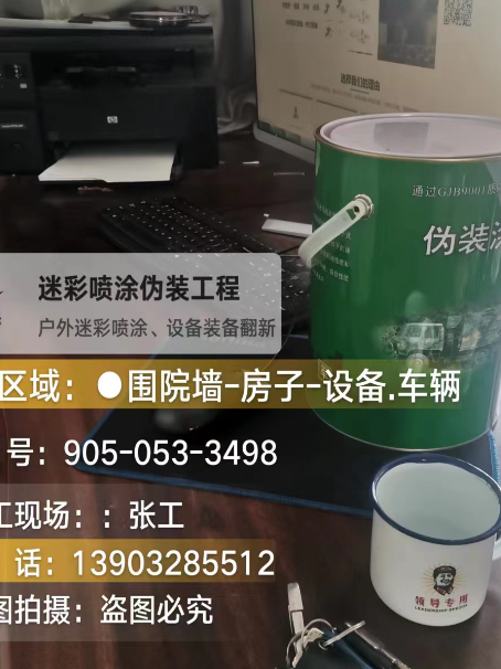 安阳地面数码迷彩喷涂是一种融合